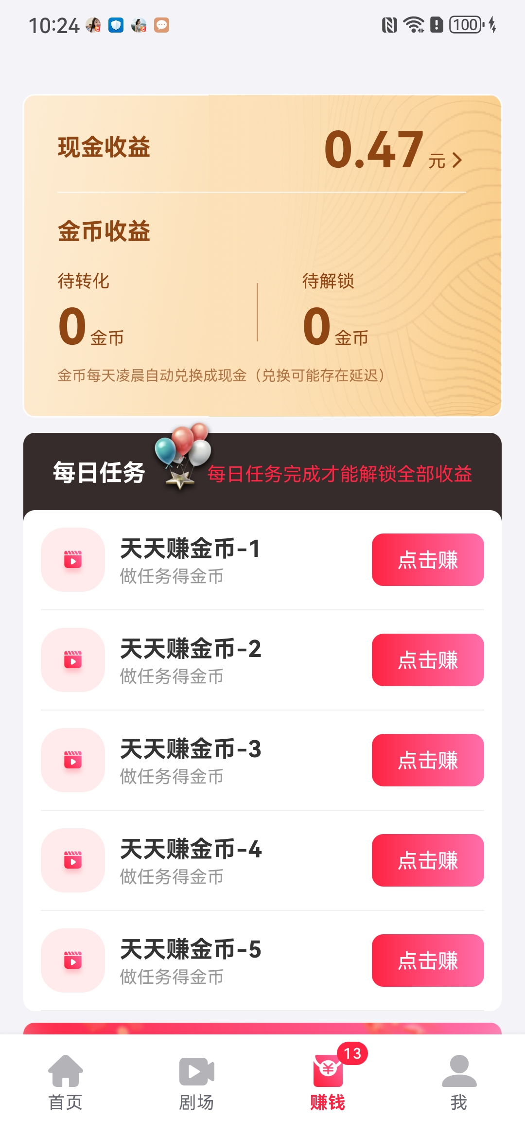 赚钱页面