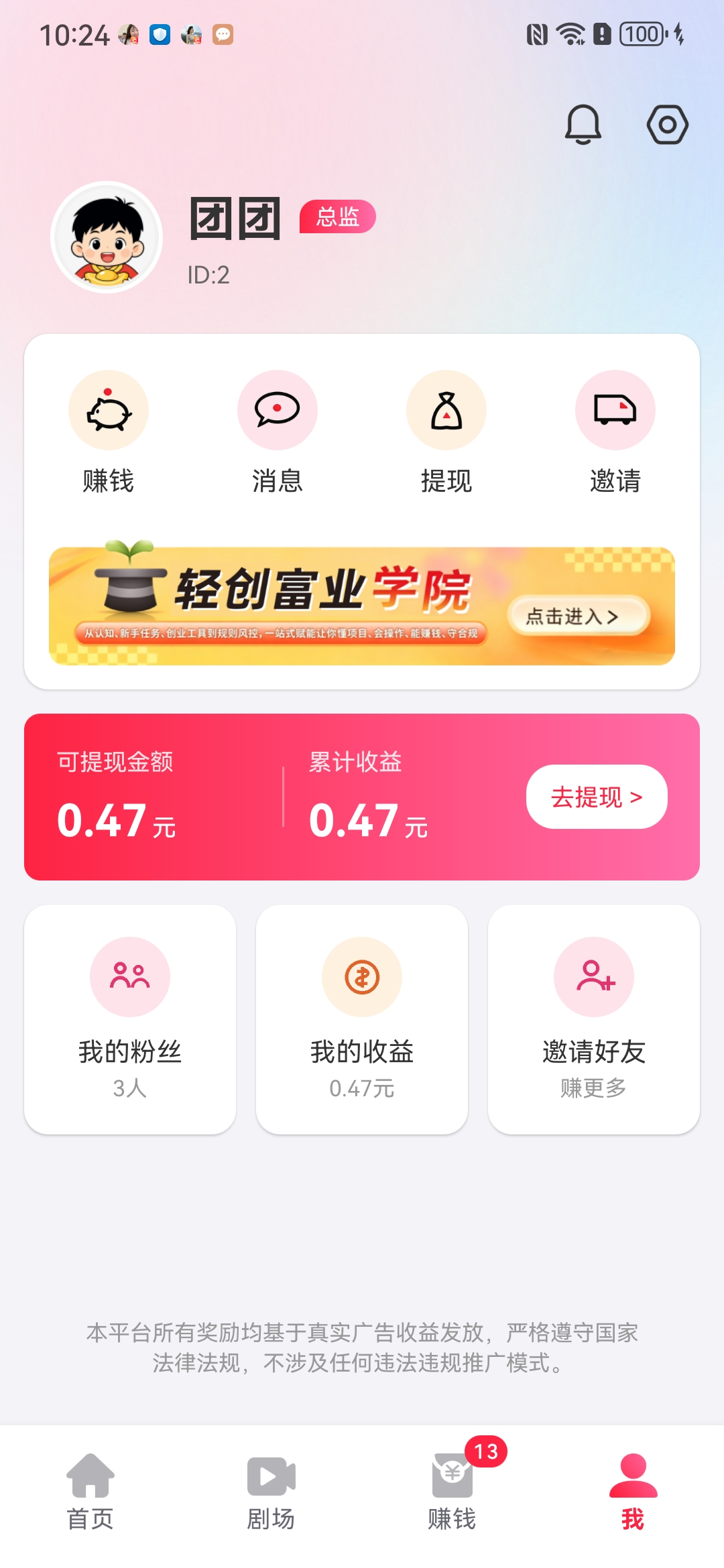 我的页面